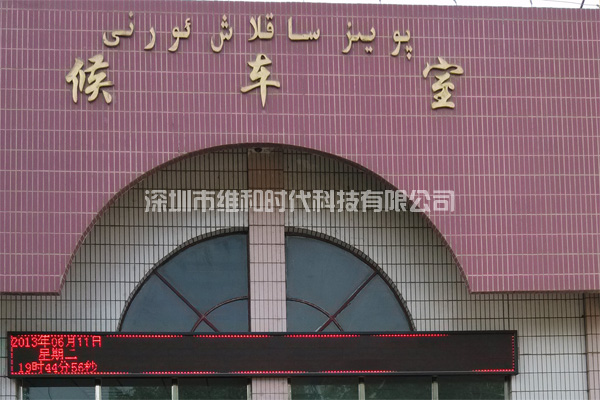 新疆烏魯木齊鐵路局8家火車站采用維和時代供應HI-PE進口安檢門[圖文]