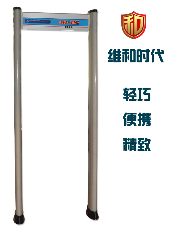 維和時(shí)代品牌輕量級圓柱形便攜式金屬探測安檢門