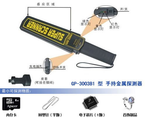 維和時代GP-3003B1考場常用手持金屬探測器
