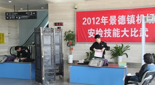 景德鎮舉辦X光機掃描等機場安檢設備技能比賽[圖]