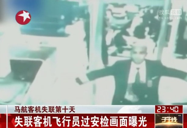 馬航失聯(lián)客機(jī)飛行員安檢門檢測(cè)程序畫面曝光[圖]