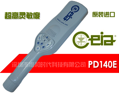 PD140E型進(jìn)口金屬探測器成為機(jī)場第二代安檢產(chǎn)品